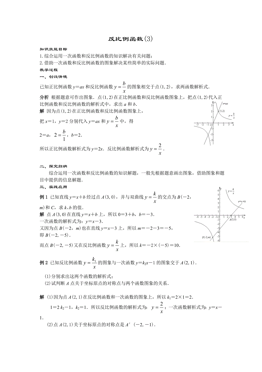 反比例函数（3）_第1页