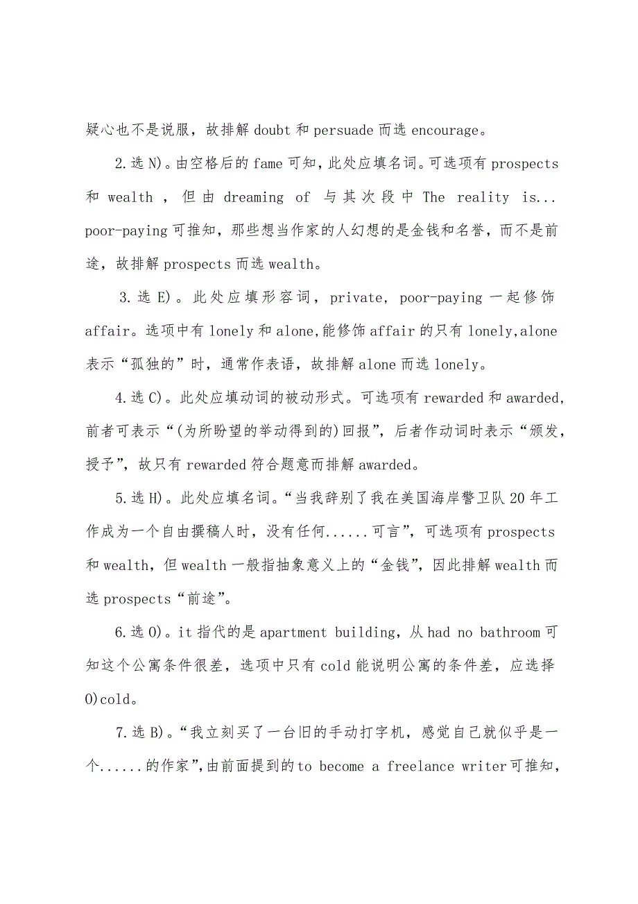 2022年大学英语四级阅读理解模拟题及解析(8).docx_第2页