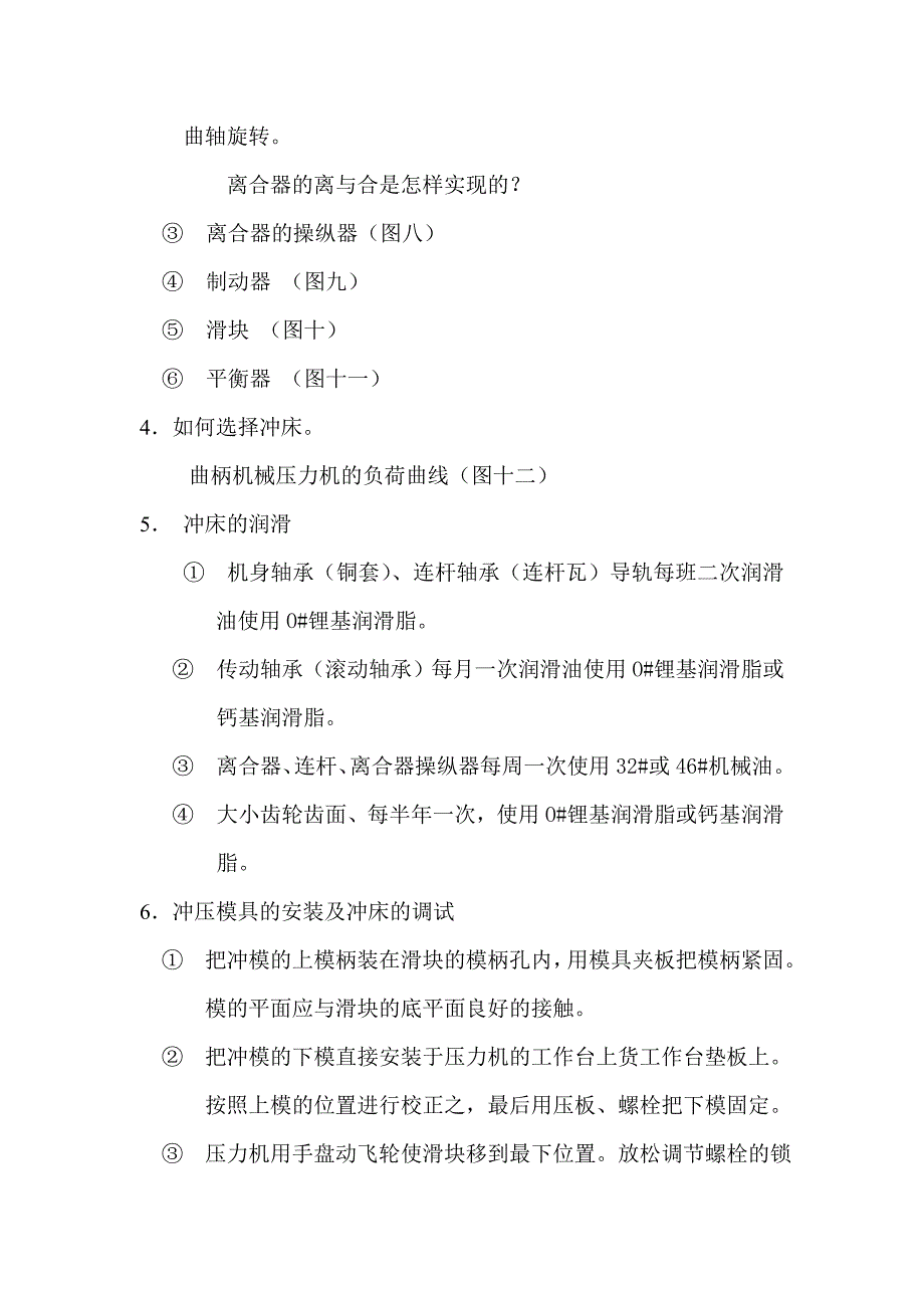 冲压设备的结构及维护保养文档_第3页