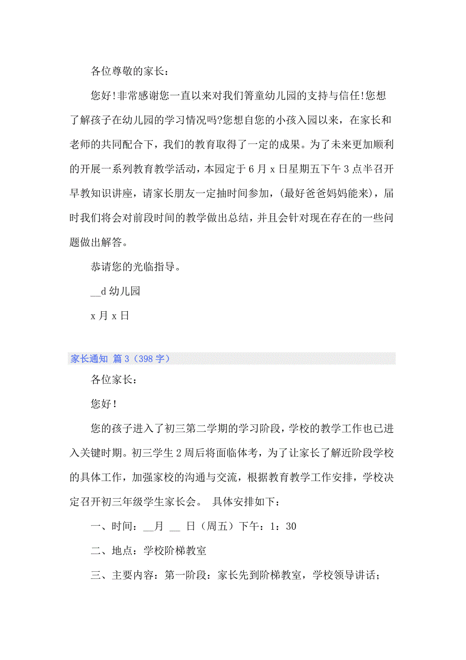 2022年家长通知模板集合7篇_第2页