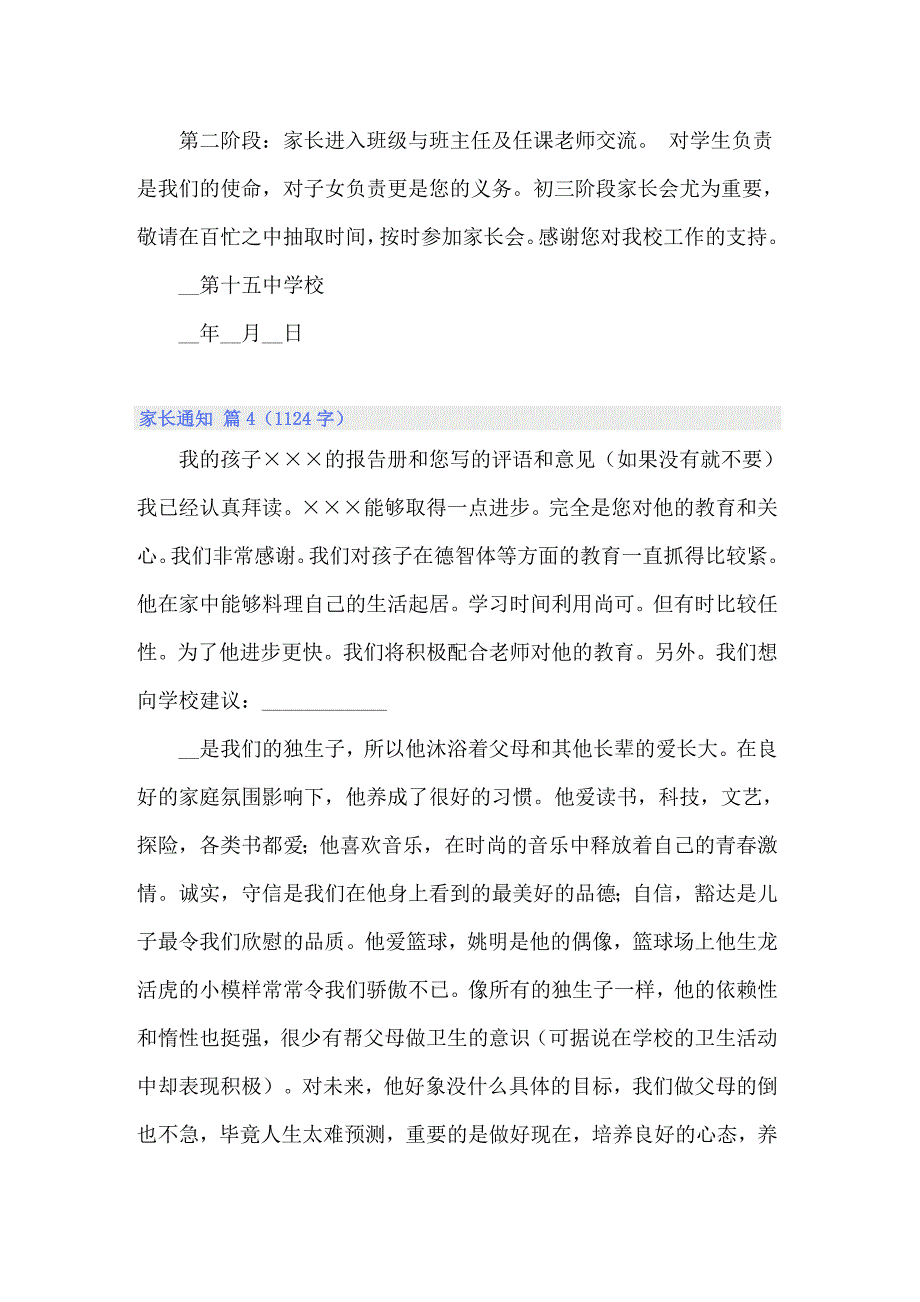 2022年家长通知模板集合7篇_第3页