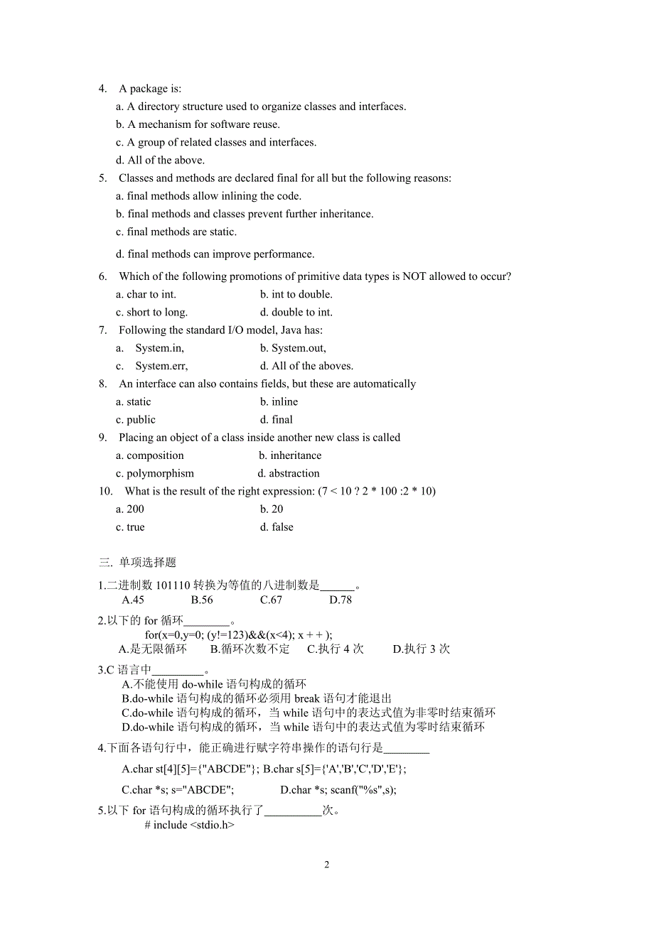 软件学院实习测试试卷.doc_第2页