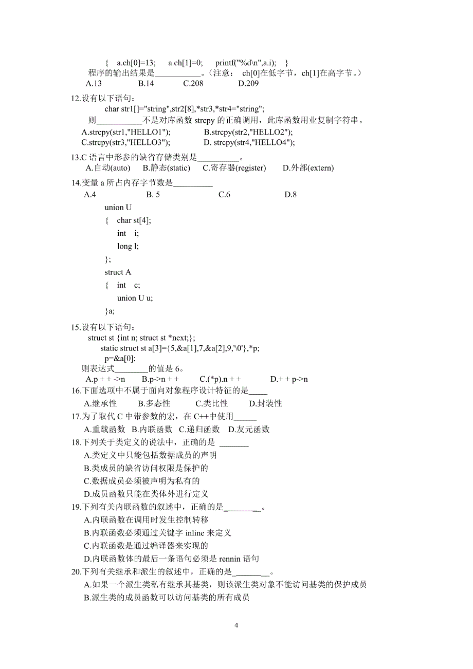 软件学院实习测试试卷.doc_第4页