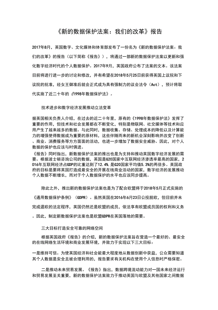 《新的数据保护法案：我们的改革》报告_第1页