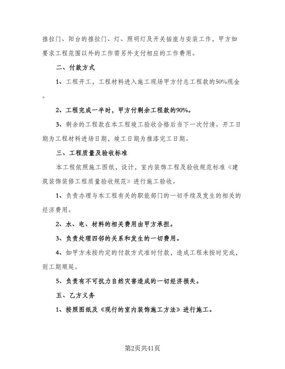 公司装修合同常用版（8篇）.doc_第2页