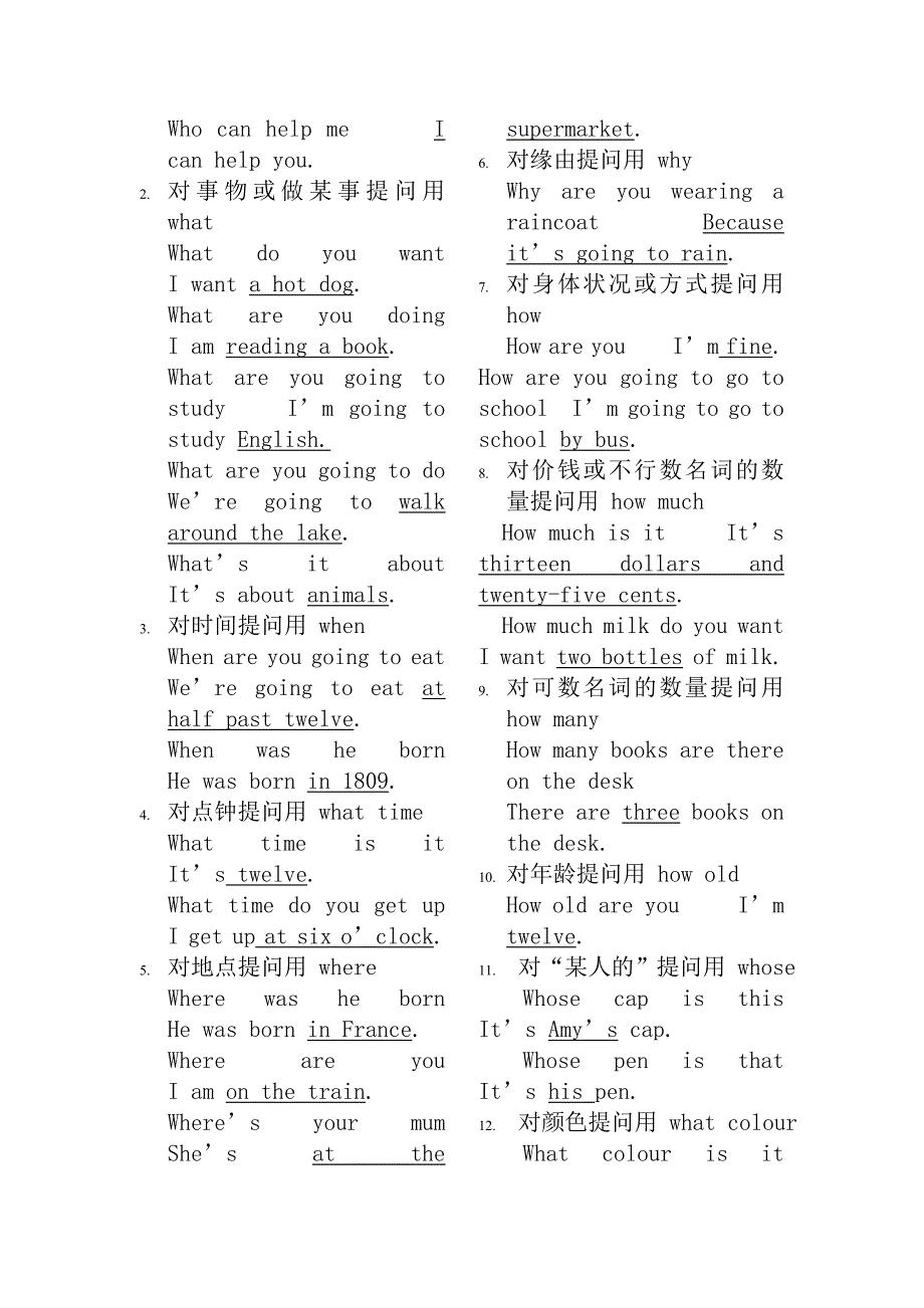 小学英语全部知识点复习精华版_第3页