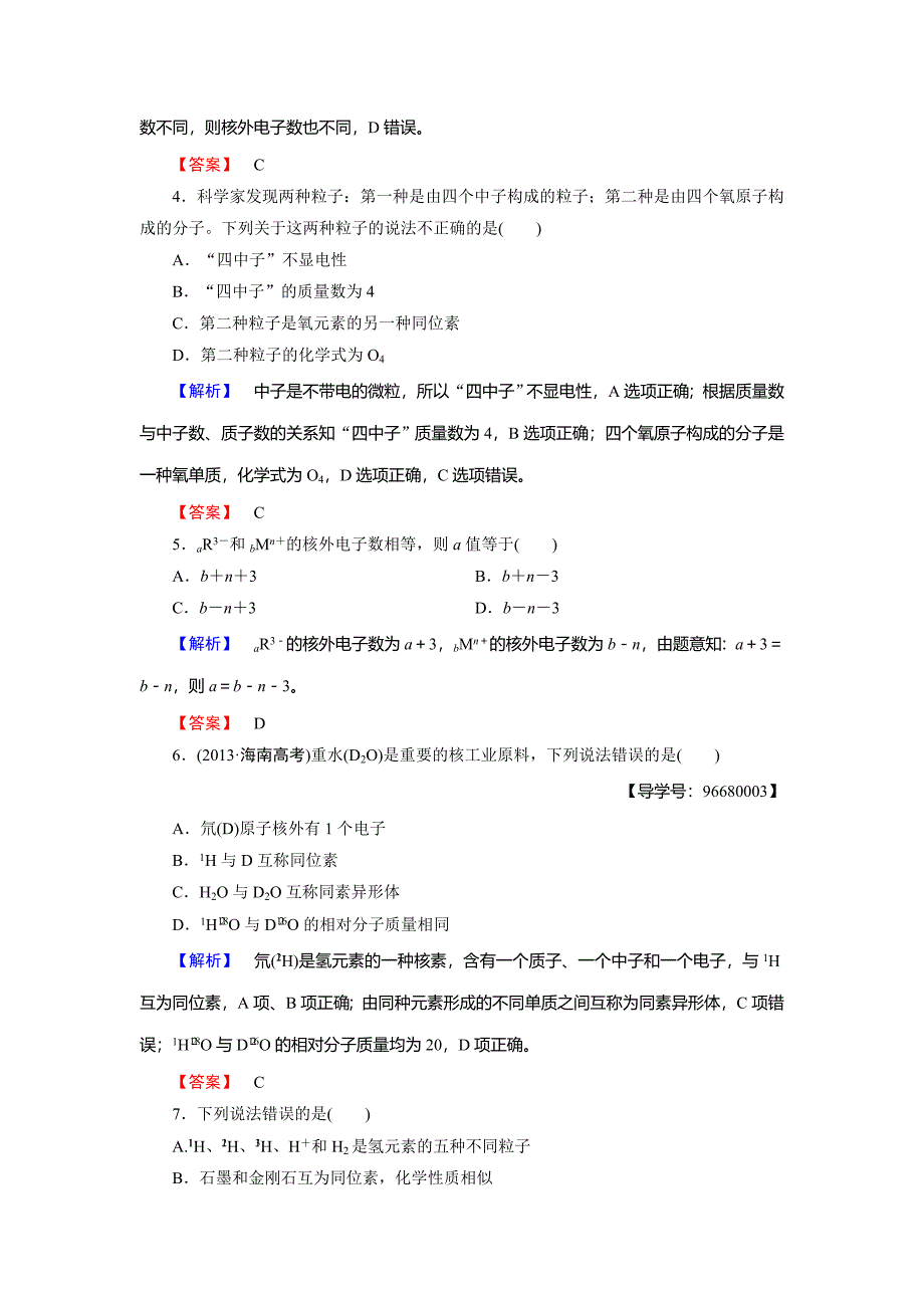 最新 高中化学鲁教版必修2学业分层测评：第1章 原子结构与元素周期律1 Word版含解析_第2页