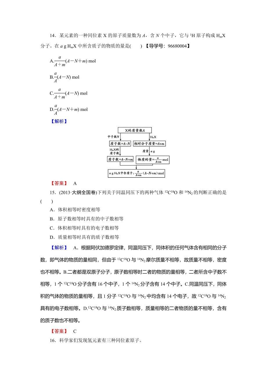 最新 高中化学鲁教版必修2学业分层测评：第1章 原子结构与元素周期律1 Word版含解析_第5页