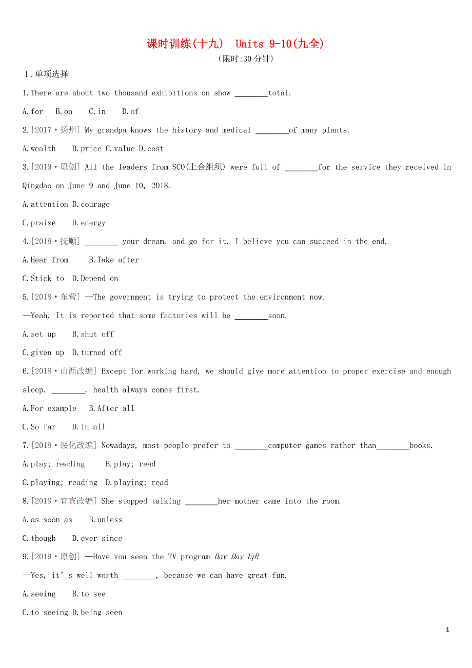 河北省2019年中考英语一轮复习 第一篇 教材梳理篇 课时训练19 Units 9-10（九全）练习 人教新目标版_第1页