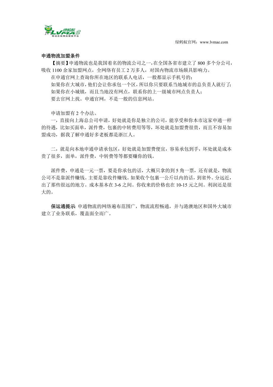 国内物流公司加盟条件.doc_第4页