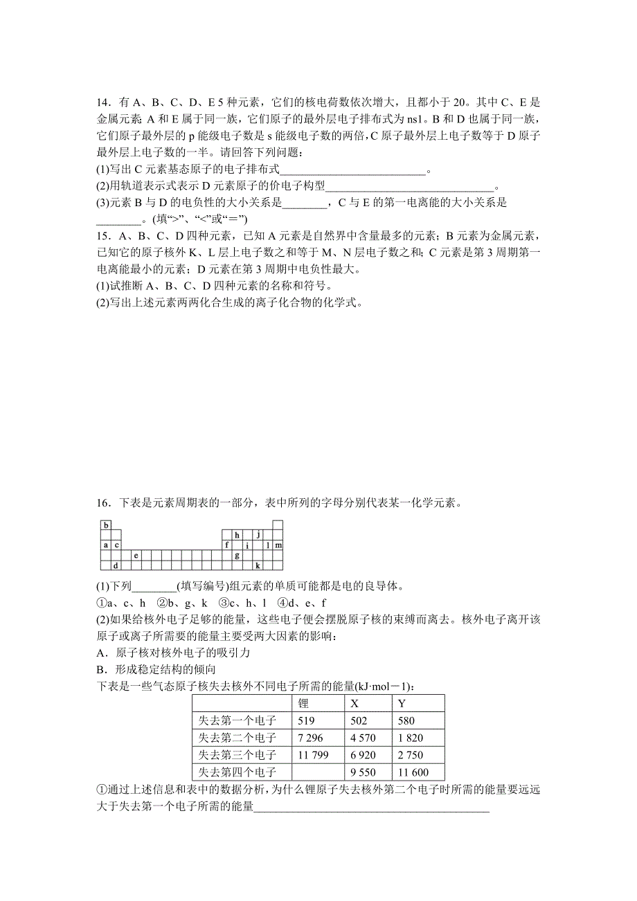 【最新版】高中化学 第1章 原子结构第3节 第3课时 习题课 鲁科版选修3_第3页