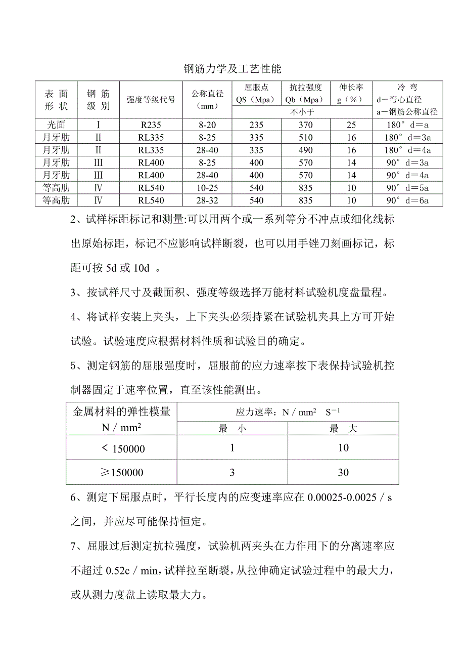 钢筋拉伸试验指导书_第2页