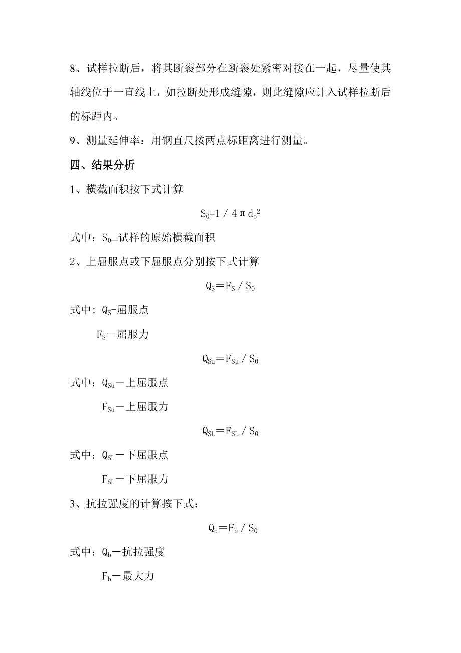 钢筋拉伸试验指导书_第3页