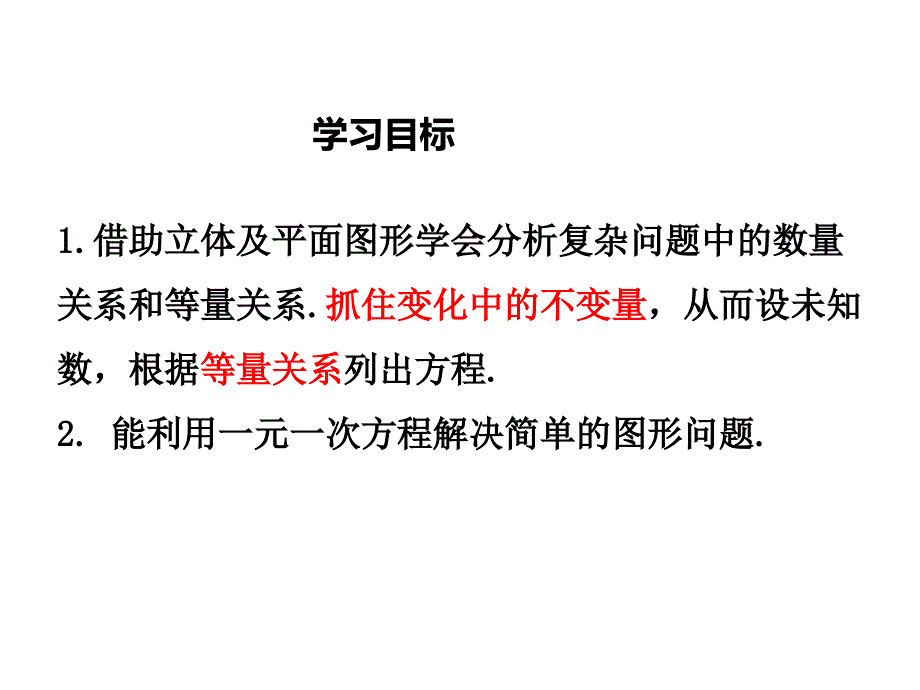 应用一元一次方程—水箱变高了-(初中数学教学课件)_第2页