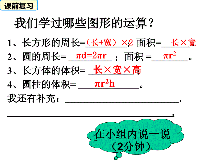 应用一元一次方程—水箱变高了-(初中数学教学课件)_第3页