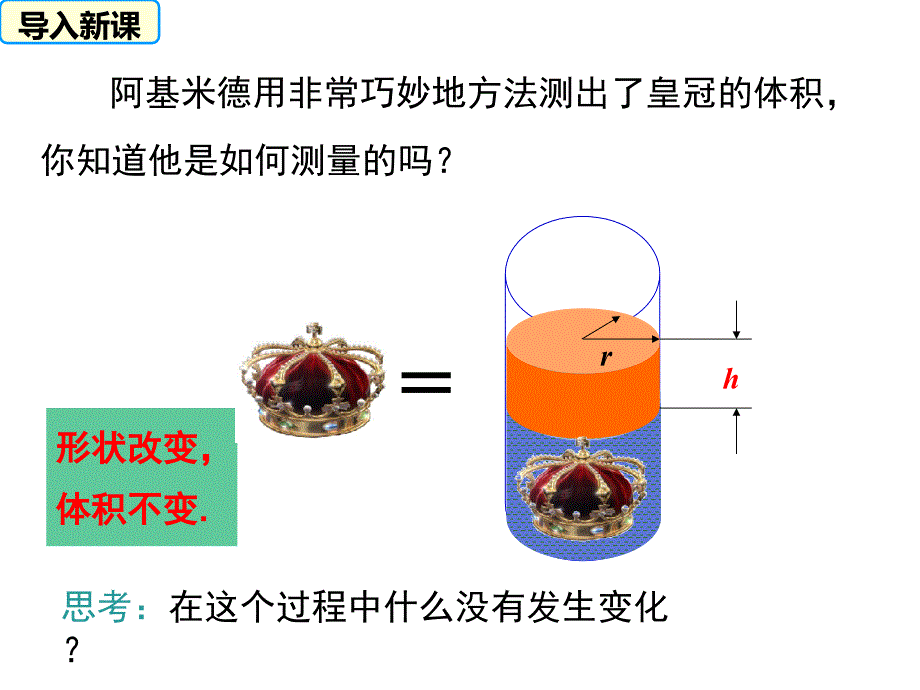 应用一元一次方程—水箱变高了-(初中数学教学课件)_第5页