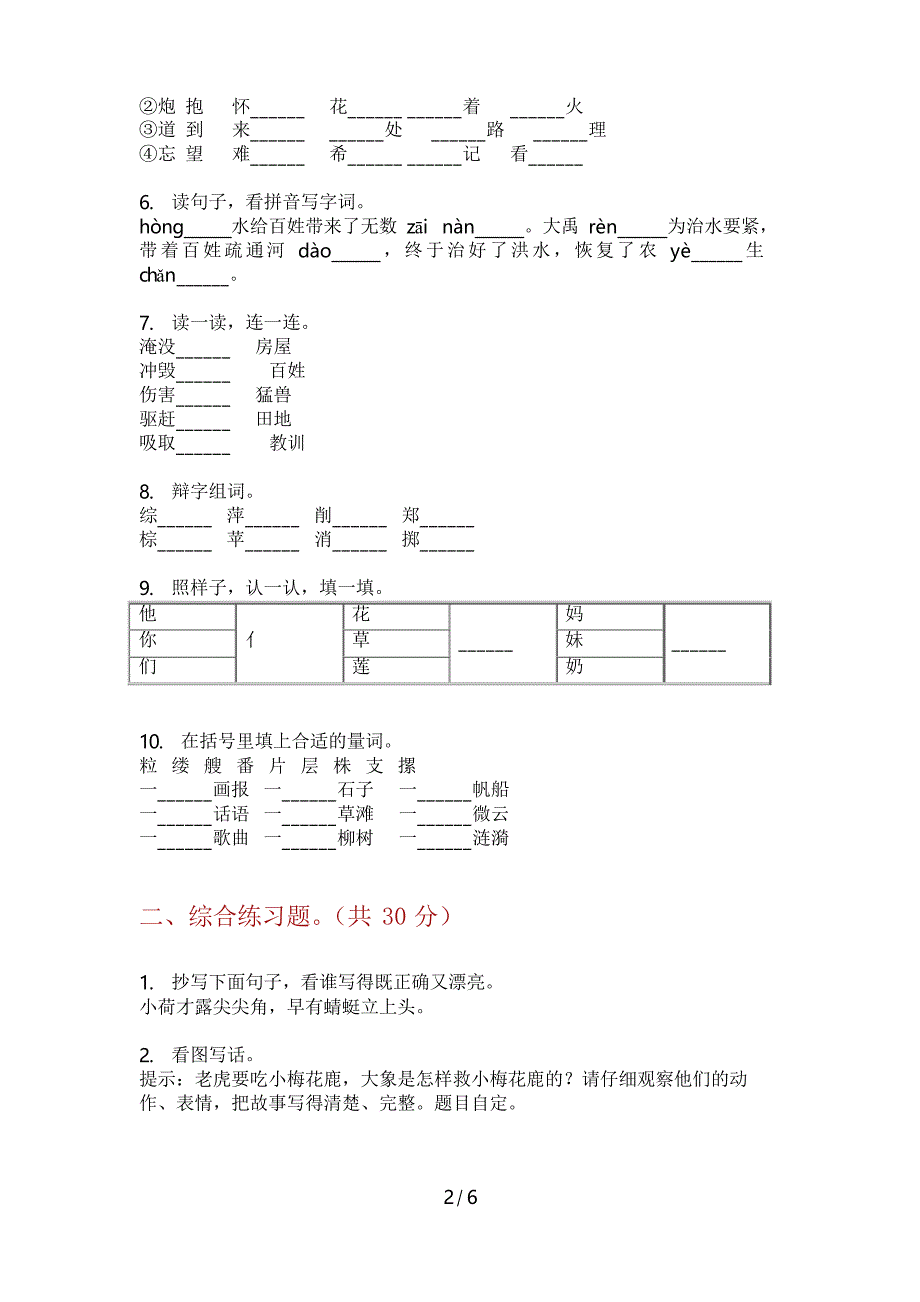 语文版四年级语文上册期末试题(打印版A4)_第2页