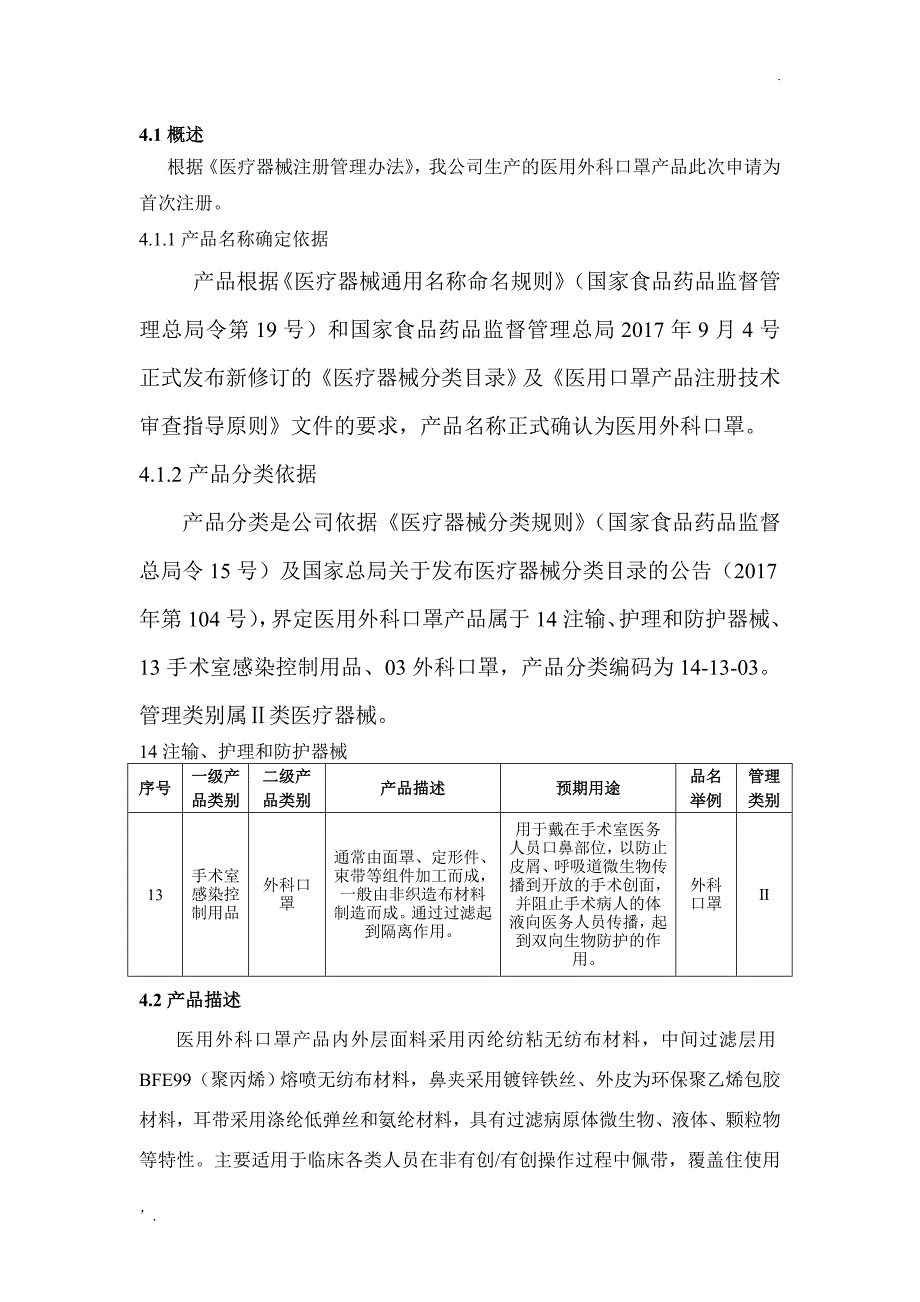 综述资料(二类医疗器械医用外科口罩)_第2页