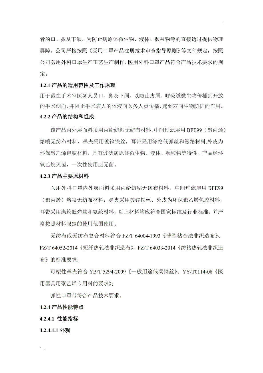 综述资料(二类医疗器械医用外科口罩)_第3页