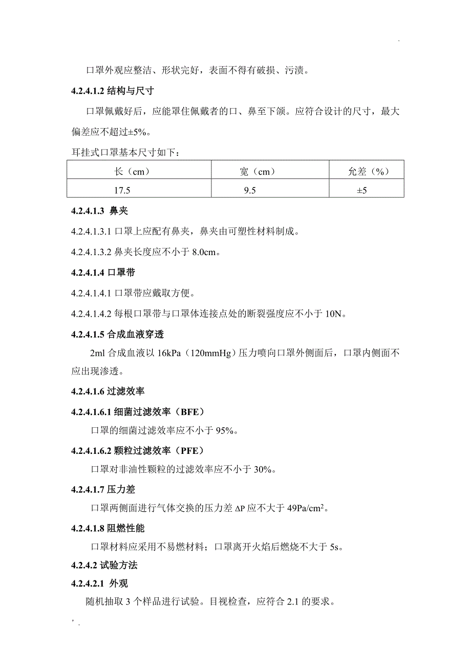 综述资料(二类医疗器械医用外科口罩)_第4页