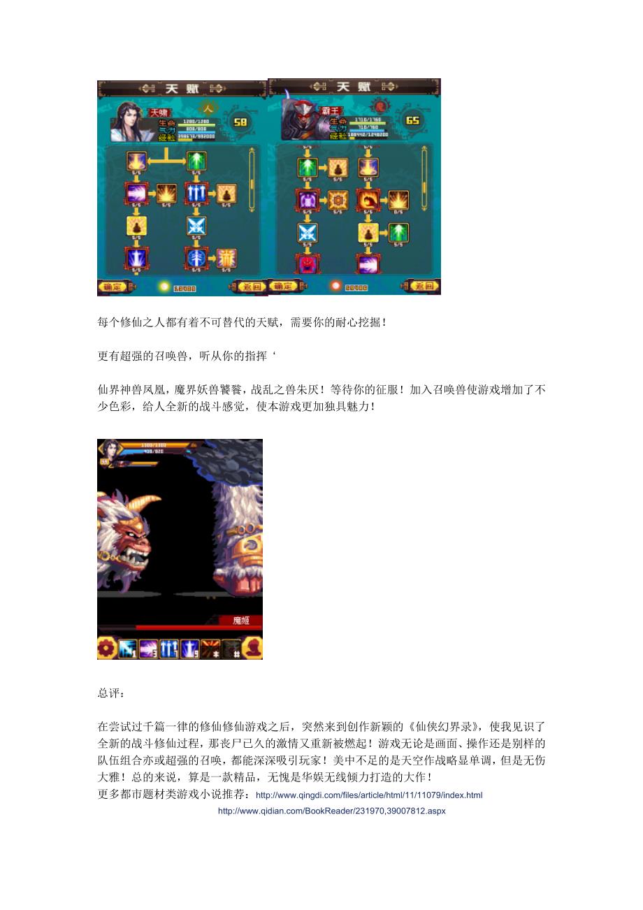《仙侠幻界录OL》游戏系统详析_第4页