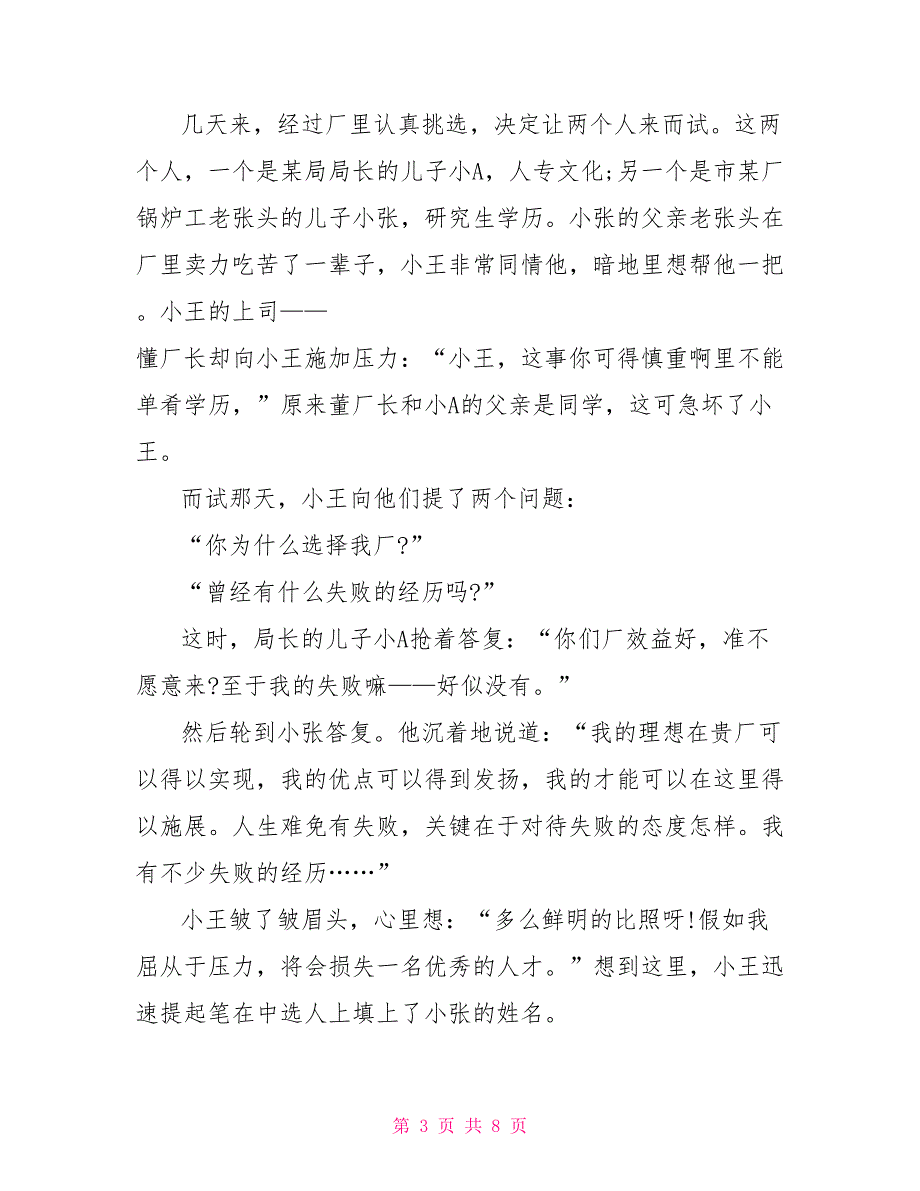 写压力的初二作文600字_第3页