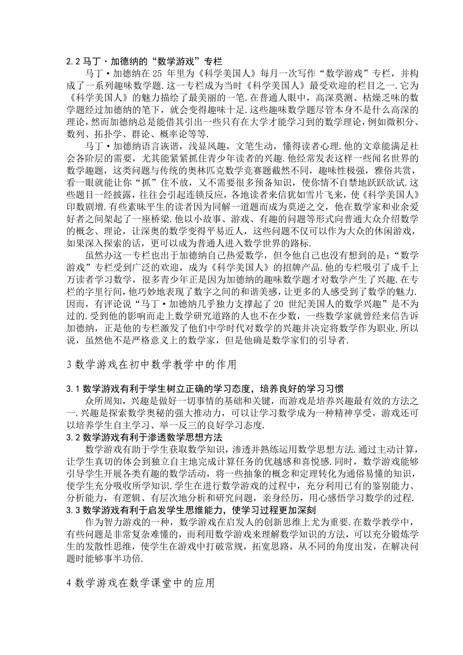 浅谈数学游戏在初中数学中的妙用_第4页