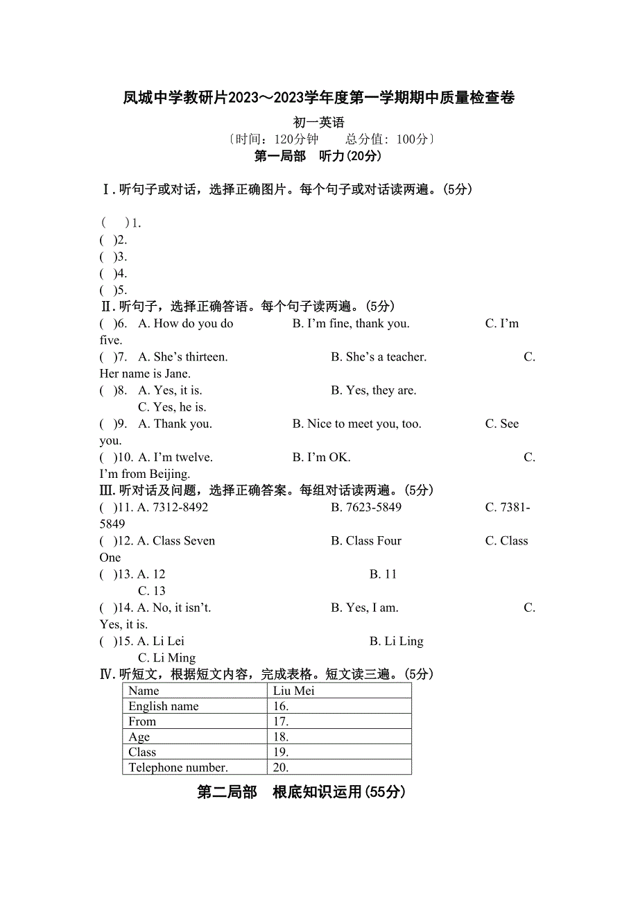 2023年湘教版初一英语期中试卷及答案.docx_第1页