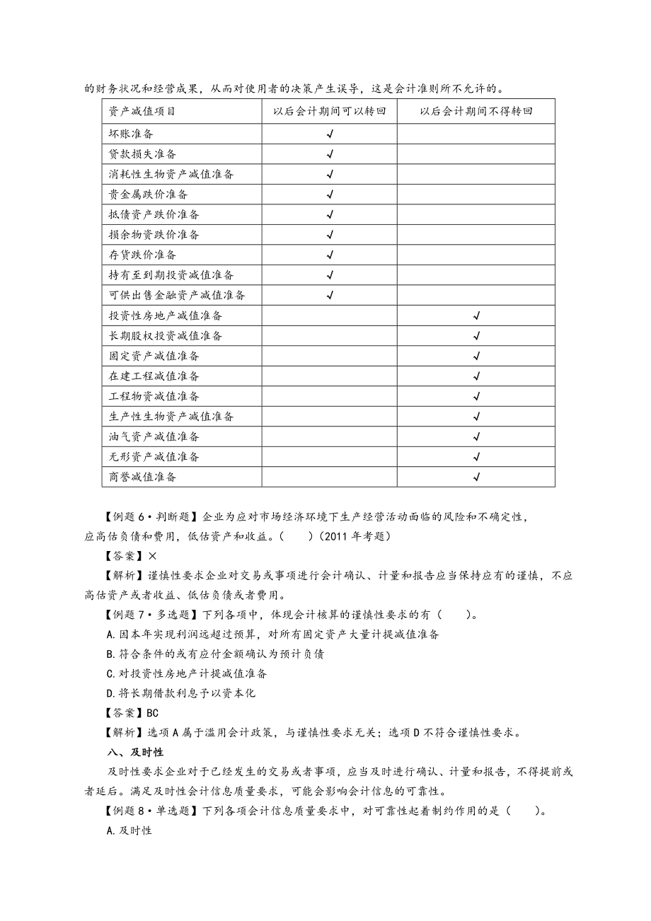 中级会计实务复习资料(精华版)名师制作优质教学资料_第4页