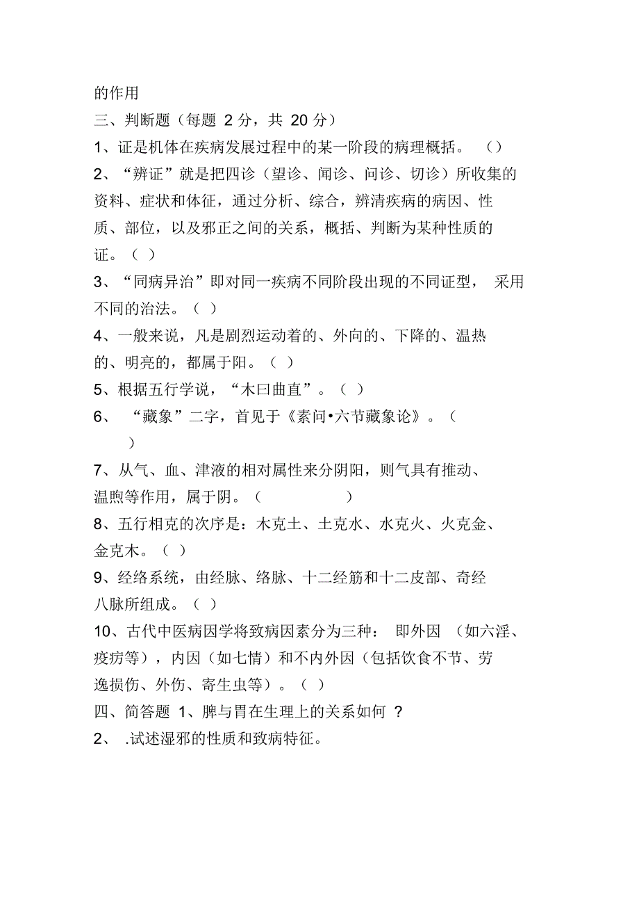 乡村医师中医基础理论培训考试试卷1_第3页