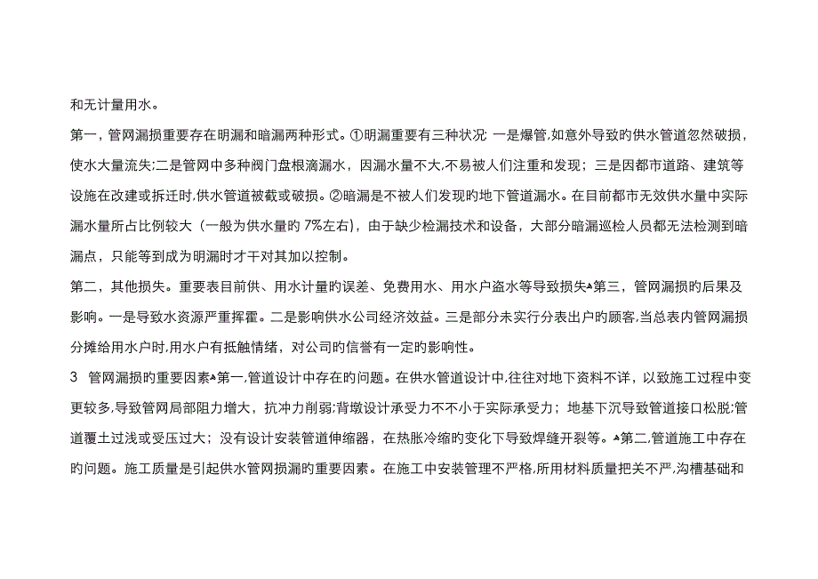 供水管网漏损_第4页