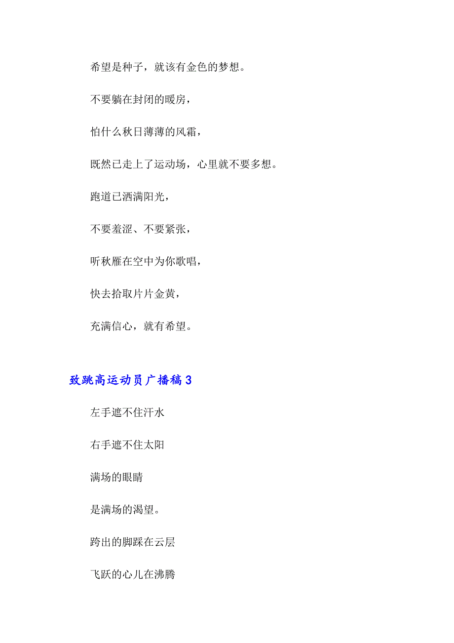 致跳高运动员广播稿14篇（精选）_第2页