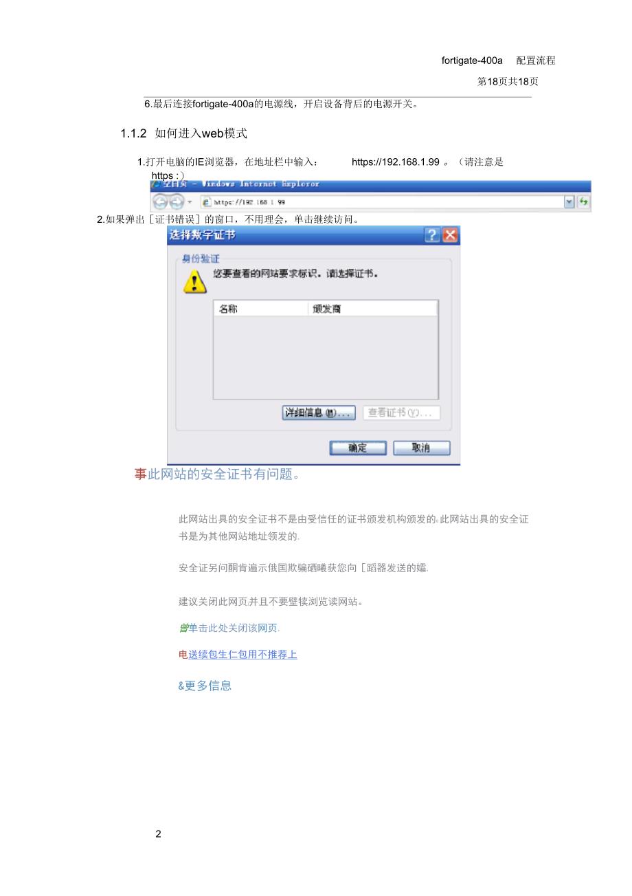 fortigate-400a配置流程_第2页