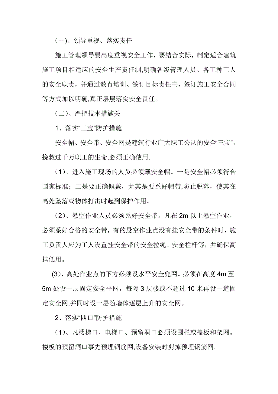 【施工方案】防高处坠落专项施工方案(1)_第3页