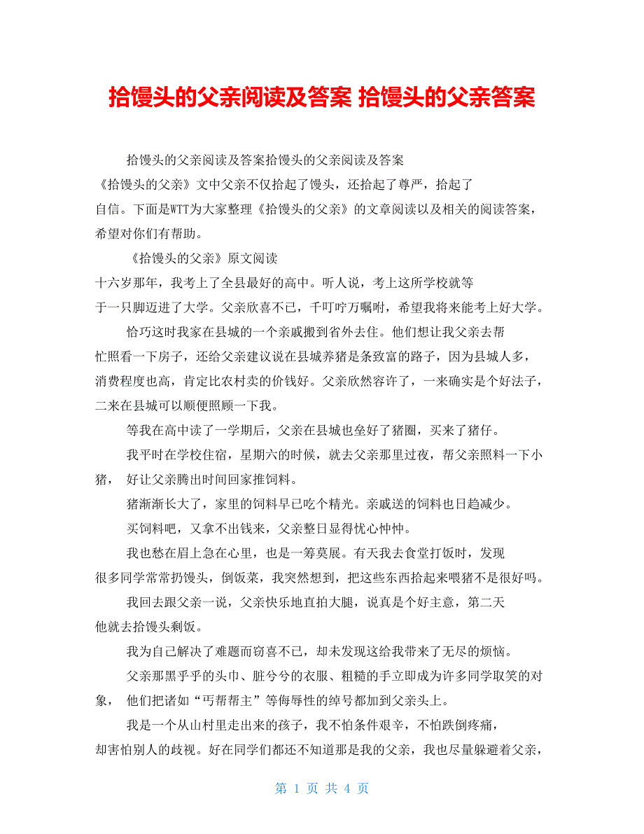 拾馒头的父亲阅读及答案拾馒头的父亲答案_第1页