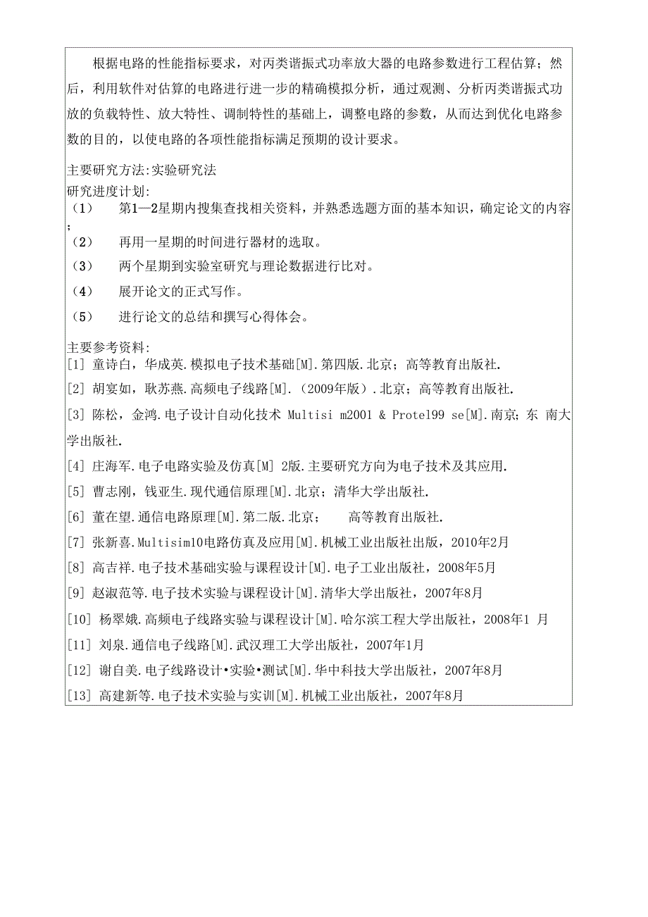 功率放大器开题报告_第4页