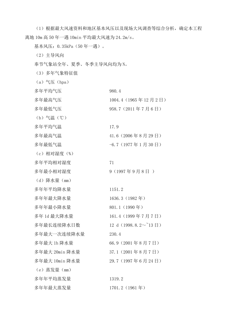 华电奉节电厂“上大压小” 新建工程配套静电除尘器投标文件_第3页