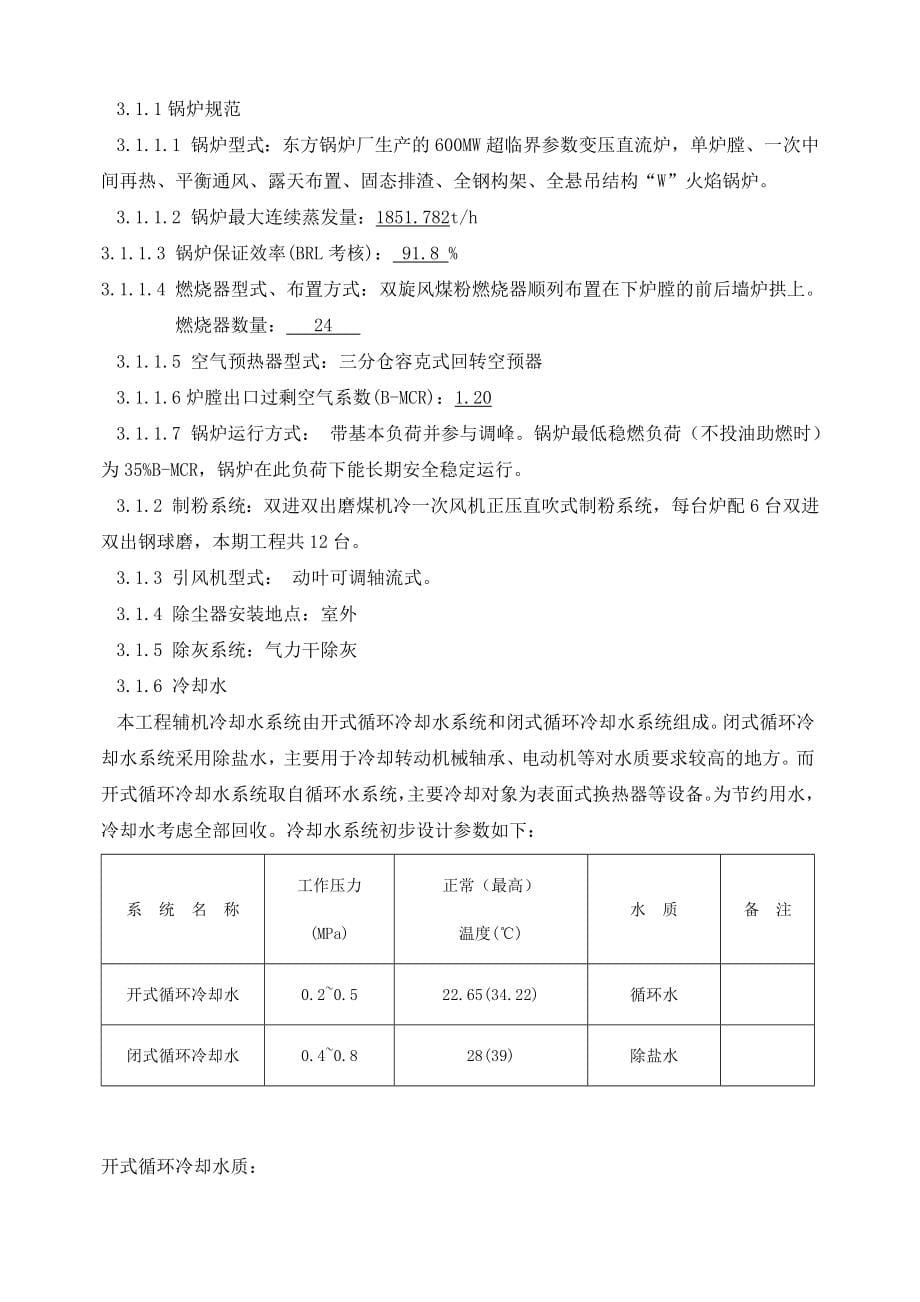 华电奉节电厂“上大压小” 新建工程配套静电除尘器投标文件_第5页