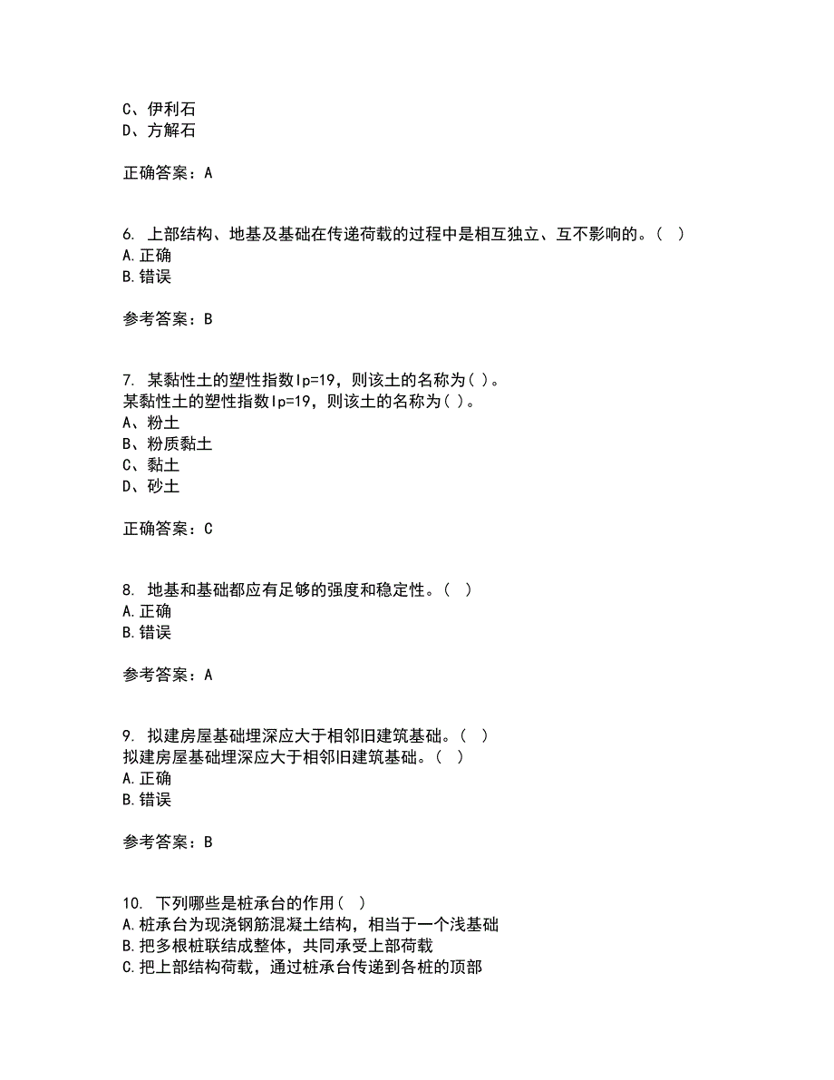 中国地质大学21春《基础工程》在线作业二满分答案45_第2页