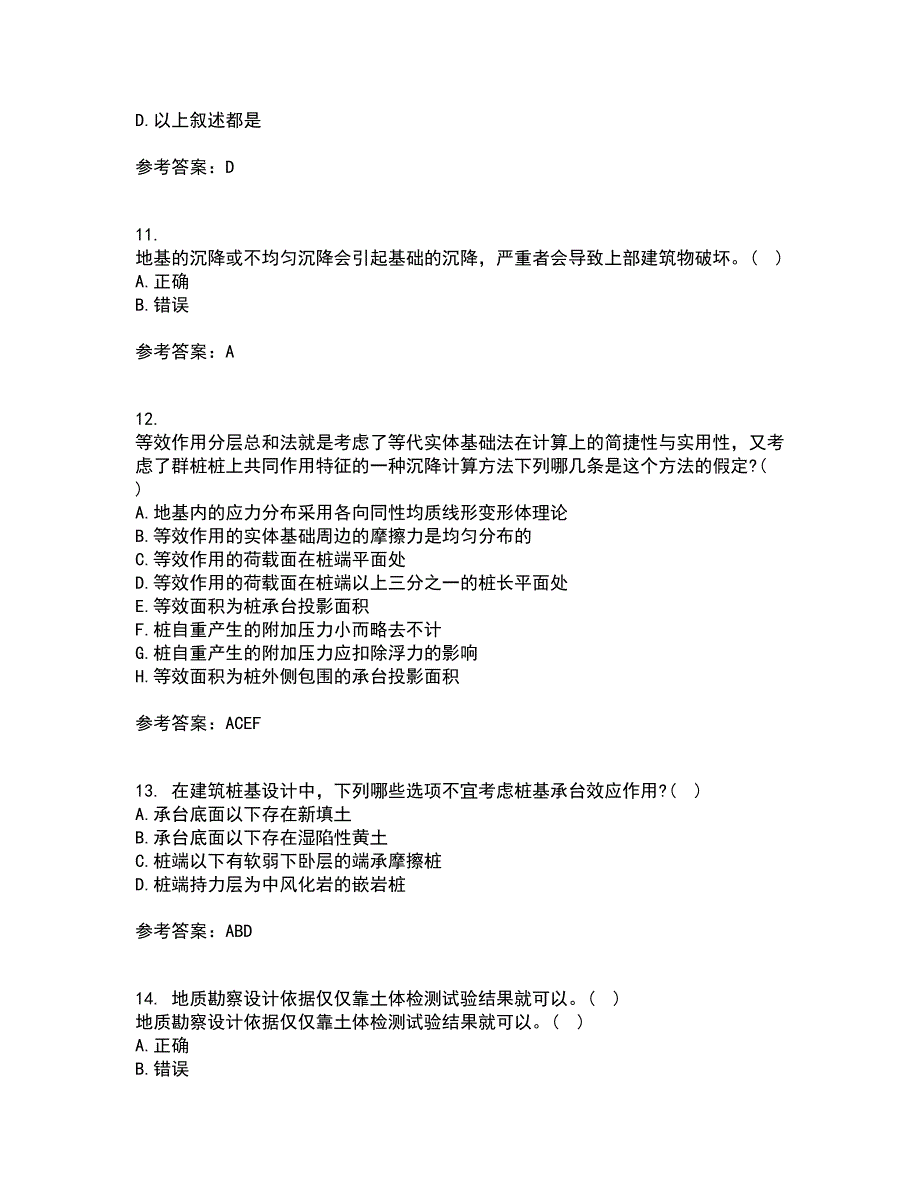 中国地质大学21春《基础工程》在线作业二满分答案45_第3页