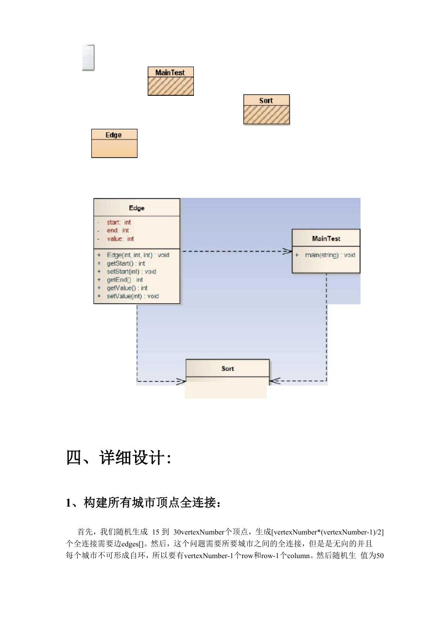 数据结构(JAVA)课程设计_第4页