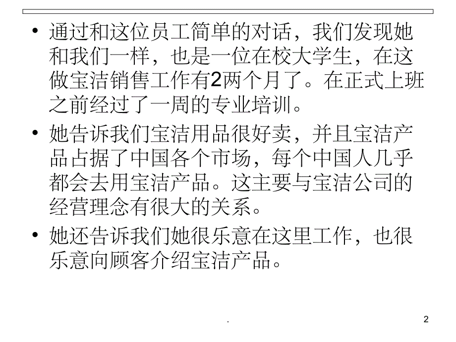 宝洁公司经营理念_第2页