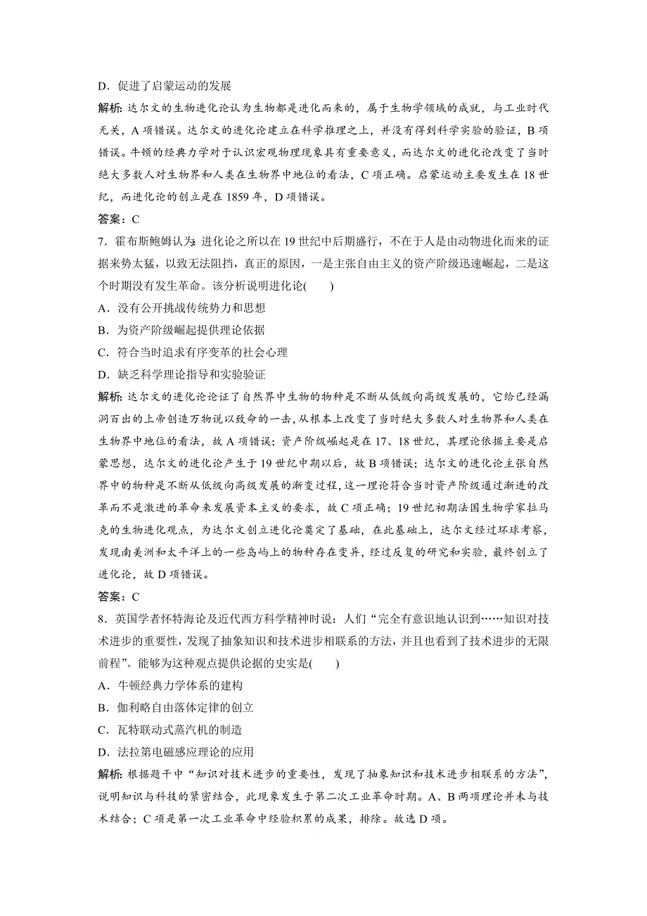 精修版优化探究历史人教版练习：第十一单元 第30讲　近代以来世界的科学发展历程 含解析_第3页