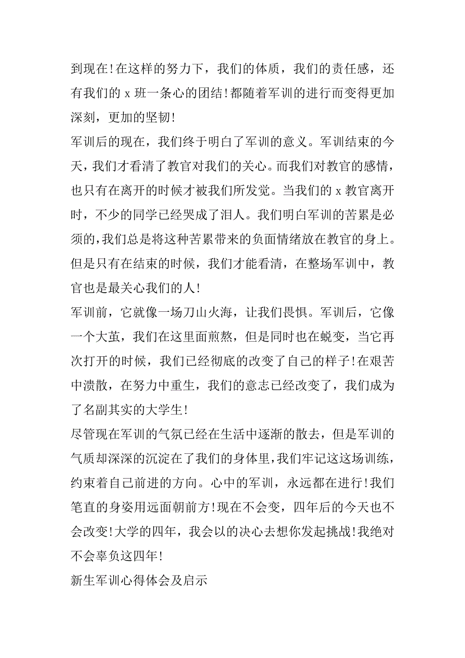 2023年年新生军训心得体会及启示_第2页