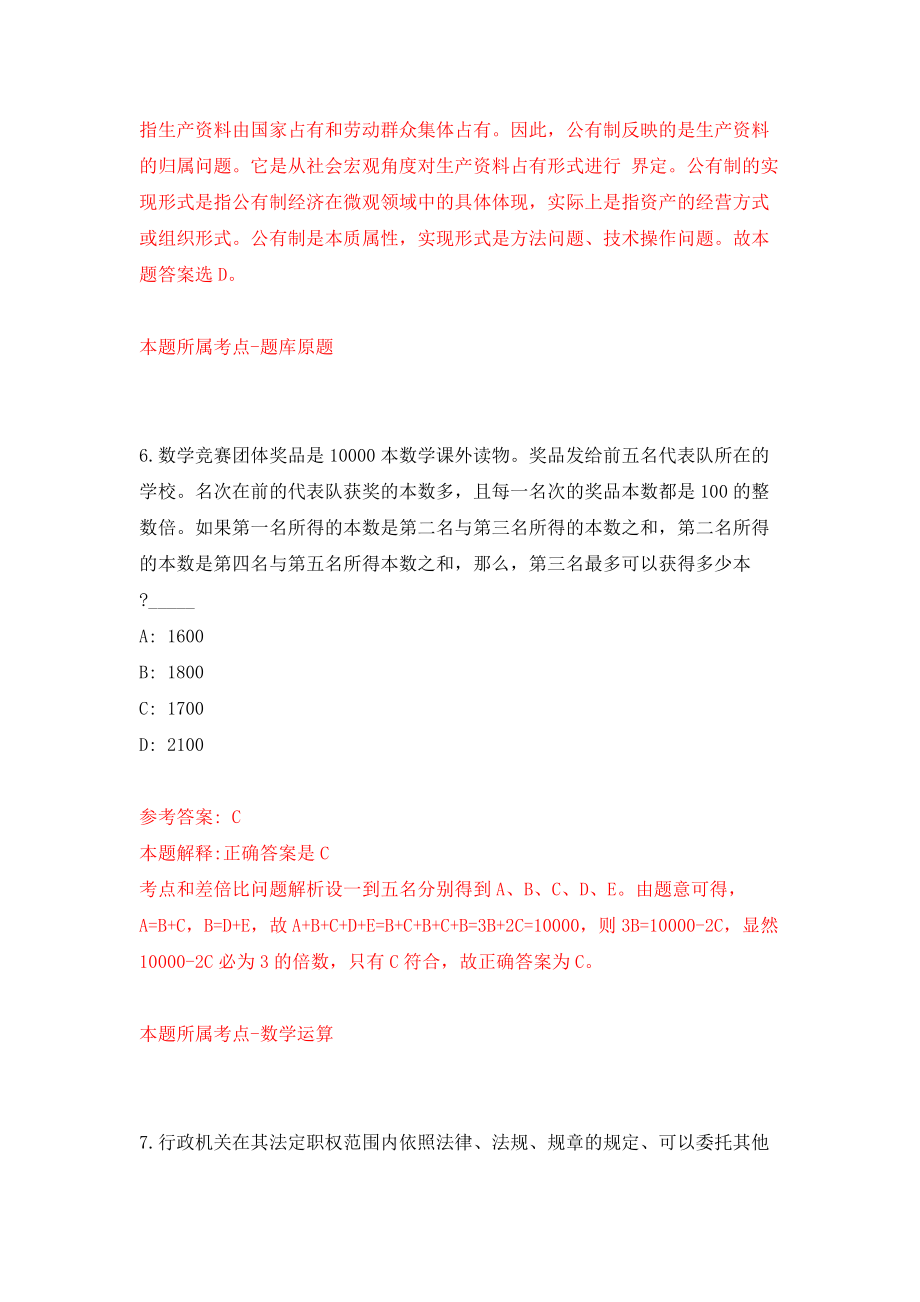 北京语言大学出版社招聘 模拟试卷【附答案解析】（第0次）_第4页