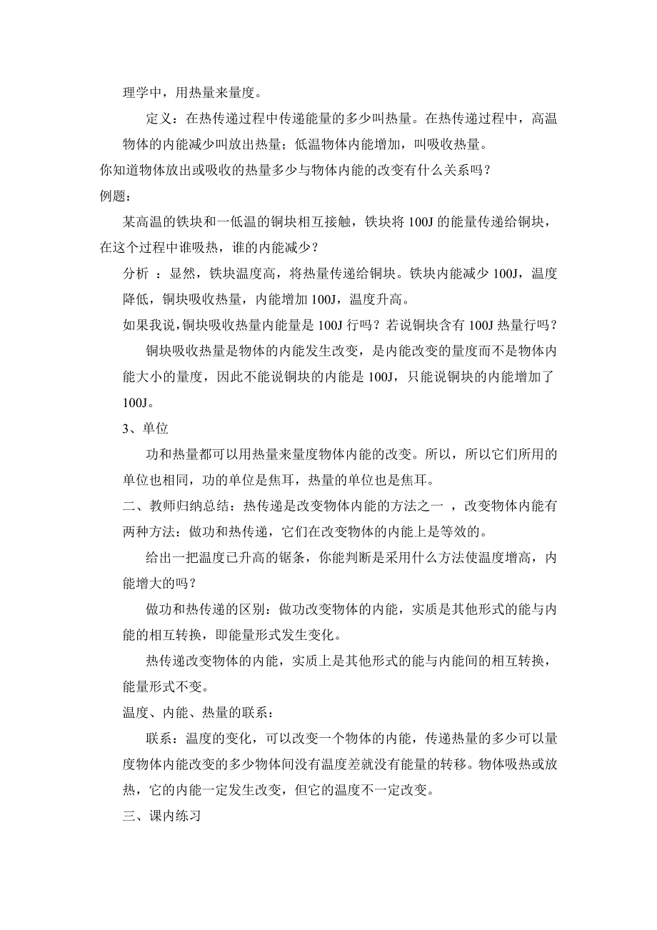 内能热传递和内能的改变_第2页