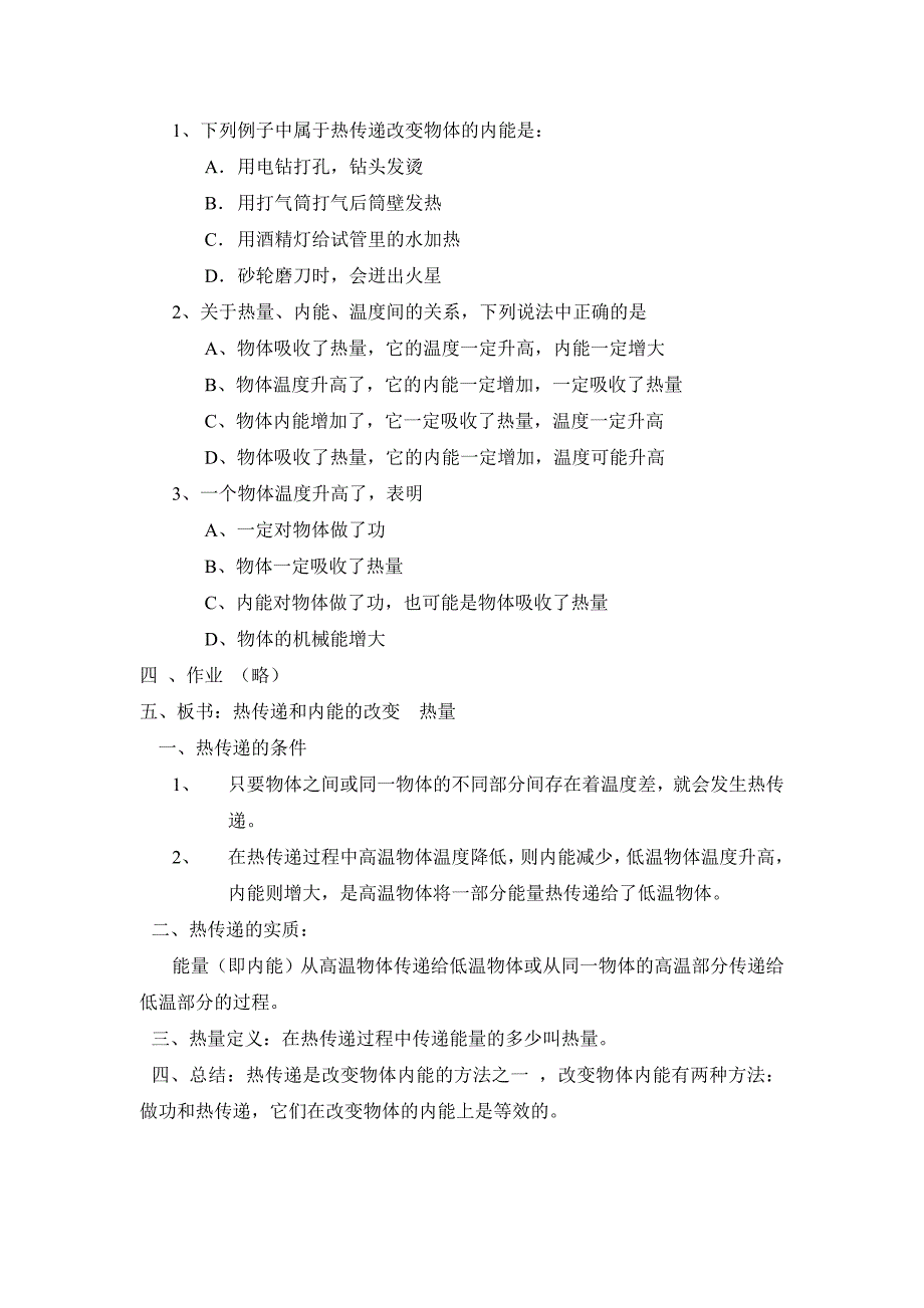 内能热传递和内能的改变_第3页