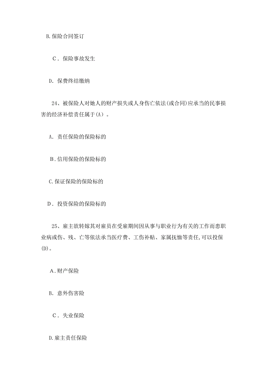 保险代理人资格模拟考试试题保险的基本原则2_第2页