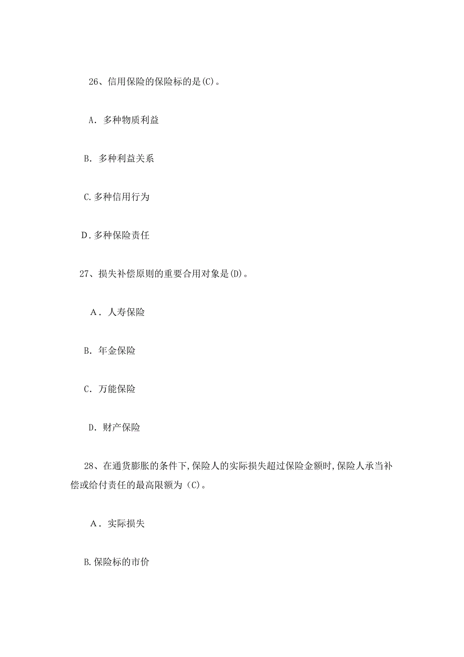 保险代理人资格模拟考试试题保险的基本原则2_第3页