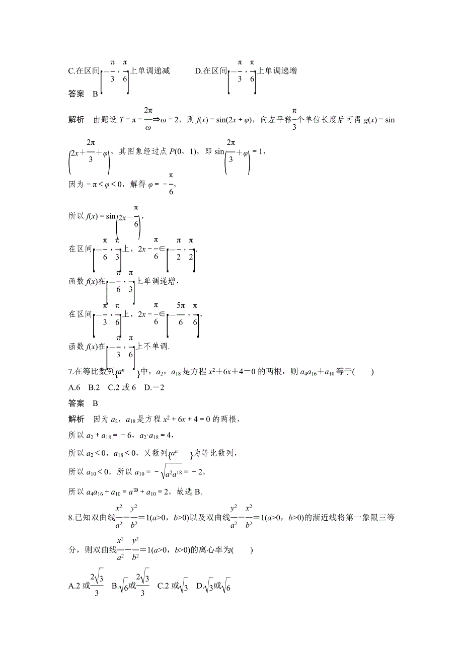 【最新资料】考前三个月高考数学理科全国通用总复习文档：12＋4满分练5 含解析_第3页